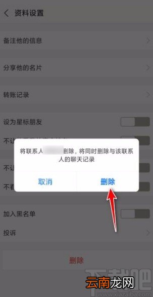 支付宝app删除好友的方法
