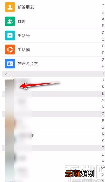 支付宝app删除好友的方法