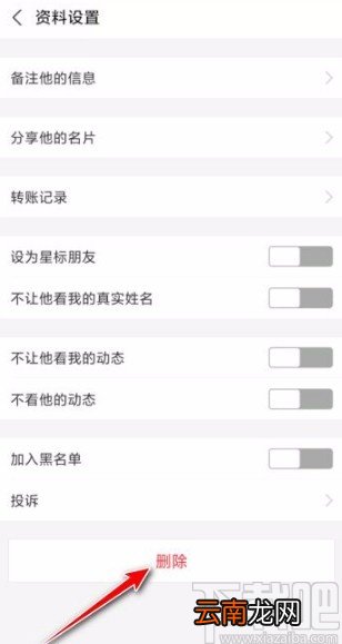 支付宝app删除好友的方法