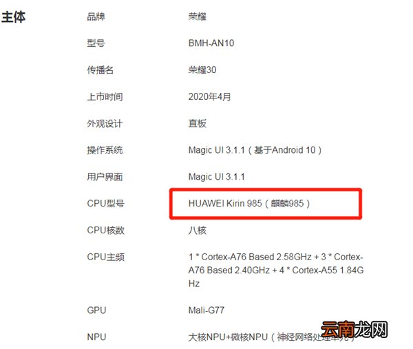 荣耀30和华为p30对比