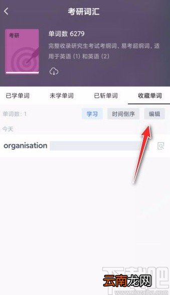 百词斩app取消单词收藏的方法