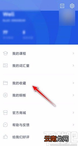 百词斩app取消单词收藏的方法