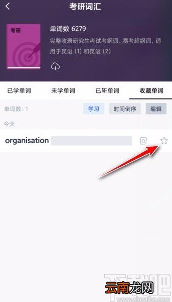 百词斩app取消单词收藏的方法