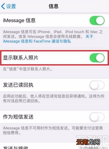 苹果手机信息应用显示联系人照片的方法