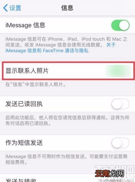 苹果手机信息应用显示联系人照片的方法