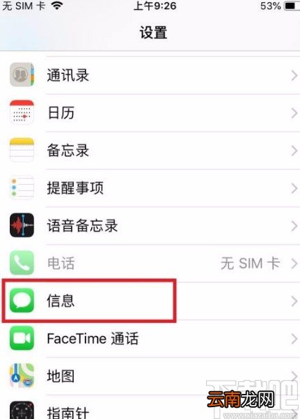 苹果手机信息应用显示联系人照片的方法