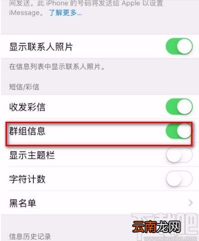 苹果手机开启接收群组信息功能的方法