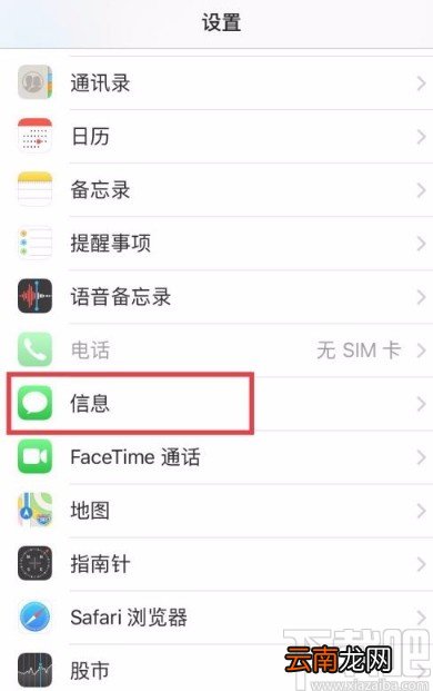 苹果手机开启接收群组信息功能的方法