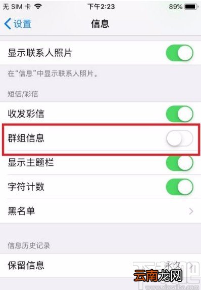 苹果手机开启接收群组信息功能的方法