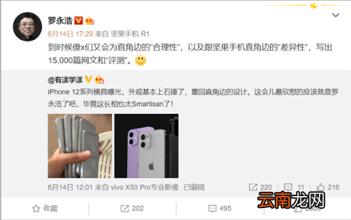 罗永浩回应网传苹果iPhone12直角造型神似锤子手机