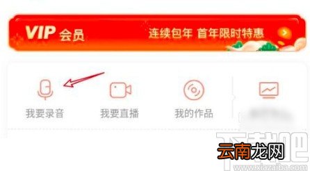 喜马拉雅app录音时添加特效的方法