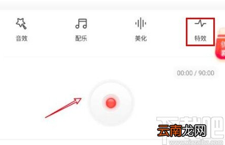 喜马拉雅app录音时添加特效的方法