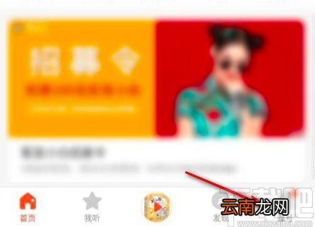 喜马拉雅app录音时添加特效的方法