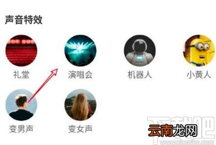 喜马拉雅app录音时添加特效的方法