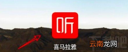喜马拉雅app录音时添加特效的方法