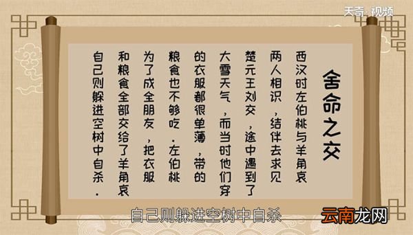 舍命之交的主人公是谁 谁是舍命之交的主人公