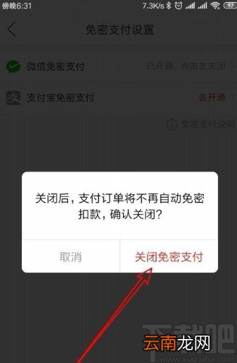 拼多多app关闭免密支付功能的方法
