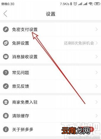 拼多多app关闭免密支付功能的方法