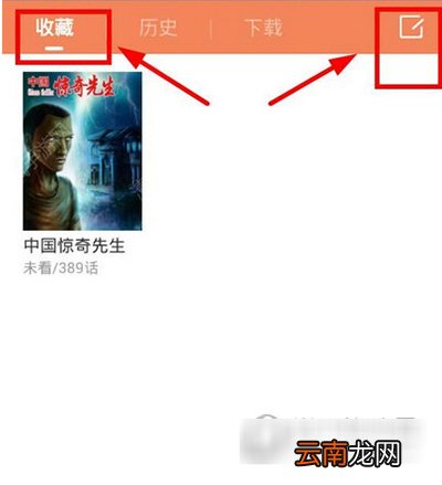 腾讯动漫如何取消收藏动漫？取消收藏动漫方法介绍