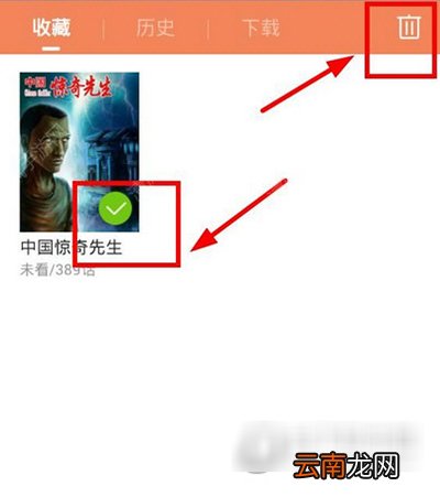 腾讯动漫如何取消收藏动漫？取消收藏动漫方法介绍