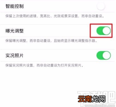 苹果手机开启曝光调整功能的方法