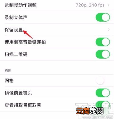 苹果手机开启曝光调整功能的方法