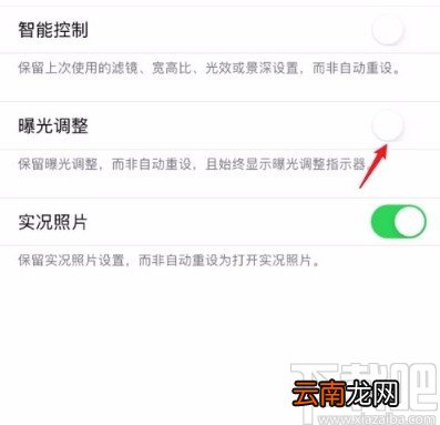 苹果手机开启曝光调整功能的方法