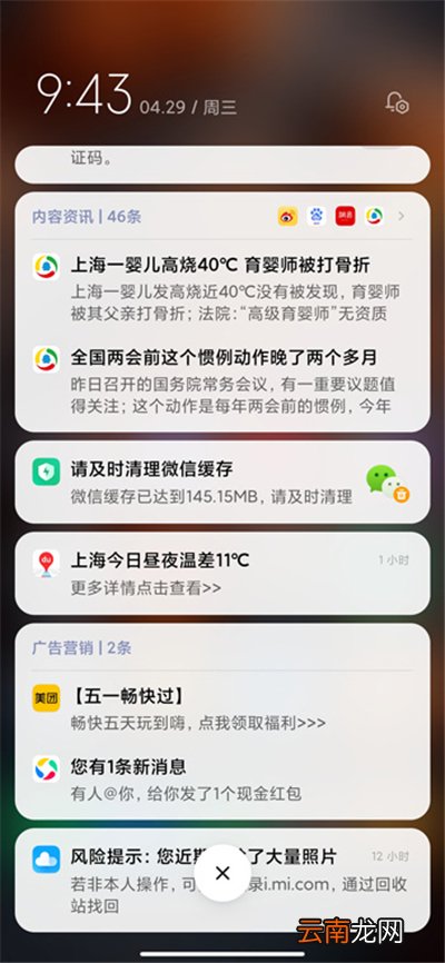 miui12消息通知在哪