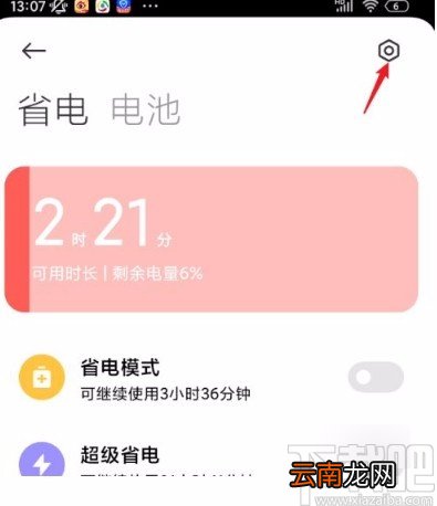 红米手机设置锁屏后断开数据的方法