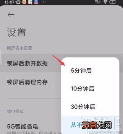 红米手机设置锁屏后断开数据的方法
