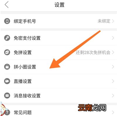 拼多多动态怎么关