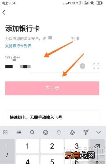 抖音短视频app添加银行卡的方法