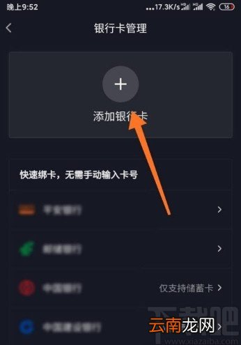 抖音短视频app添加银行卡的方法