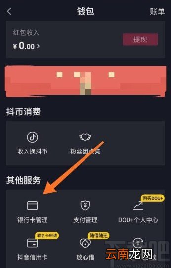 抖音短视频app添加银行卡的方法
