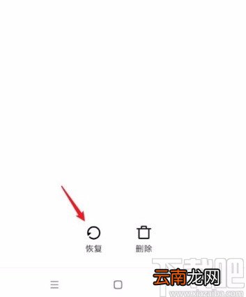 红米手机找回删除的录音的方法