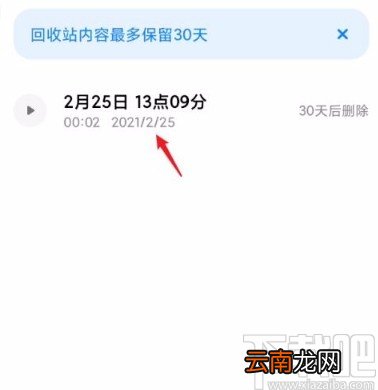 红米手机找回删除的录音的方法