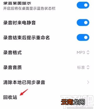 红米手机找回删除的录音的方法