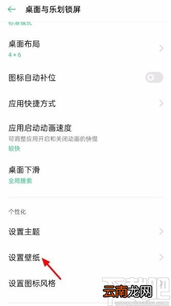 OPPO手机设置动态壁纸的方法