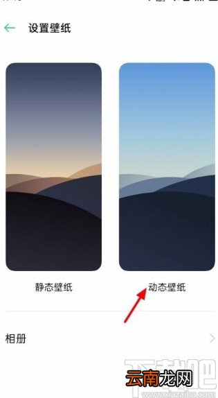 OPPO手机设置动态壁纸的方法