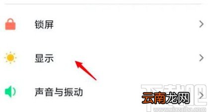 小米手机更改手机字体大小的方法