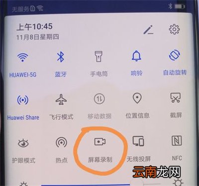mate30录屏怎么录内部声音