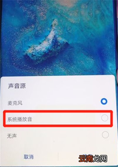 mate30录屏怎么录内部声音