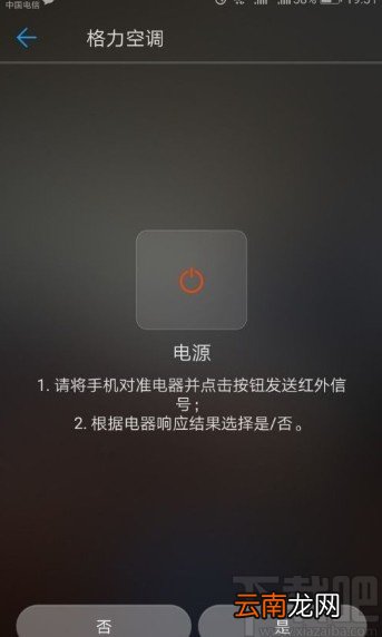华为手机遥控空调的操作方法