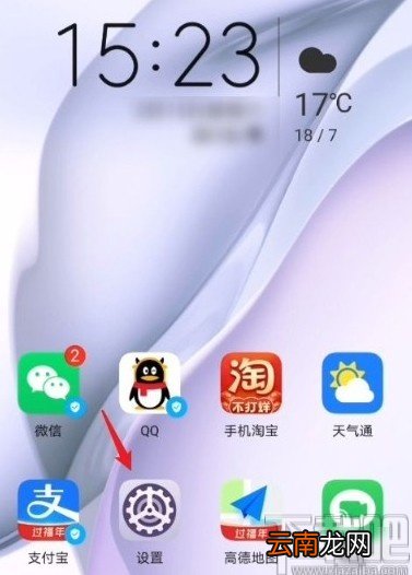 华为mate30手机设置休眠不断网的方法