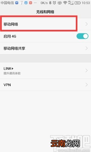 华为mate30手机设置休眠不断网的方法