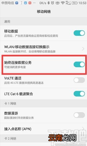 华为mate30手机设置休眠不断网的方法