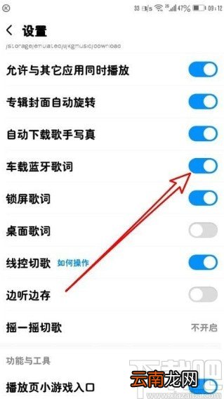 酷狗音乐app开启车载蓝牙歌词的方法
