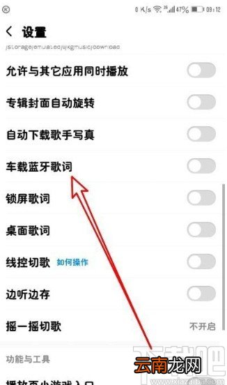 酷狗音乐app开启车载蓝牙歌词的方法