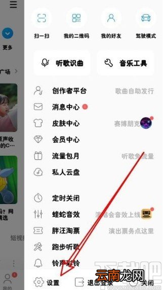 酷狗音乐app开启车载蓝牙歌词的方法