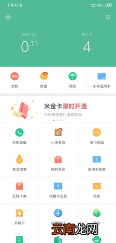 小米米金卡如何申请?小米米金卡申请方法教程
